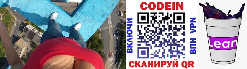 Кодеин Purple Drank  купить наркоту  Усмань 